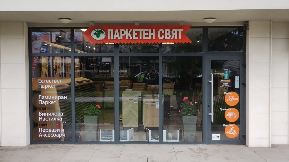 Предстоящо откриване на пети магазин в София