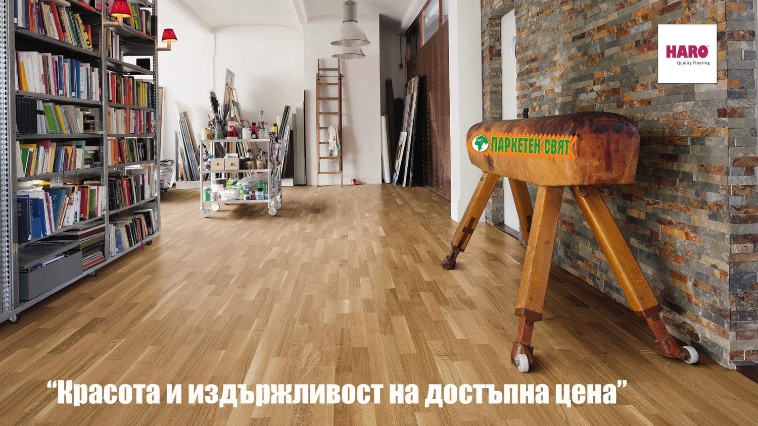 Фаворитът сред многослойните паркети- Haro
