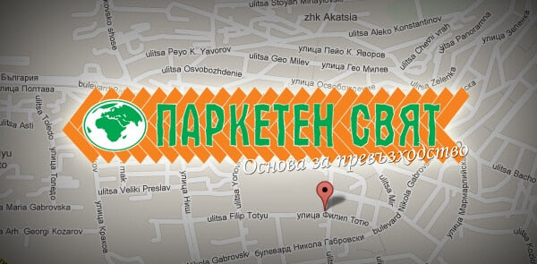Паркетен Свят с магазин и във Велико Търново