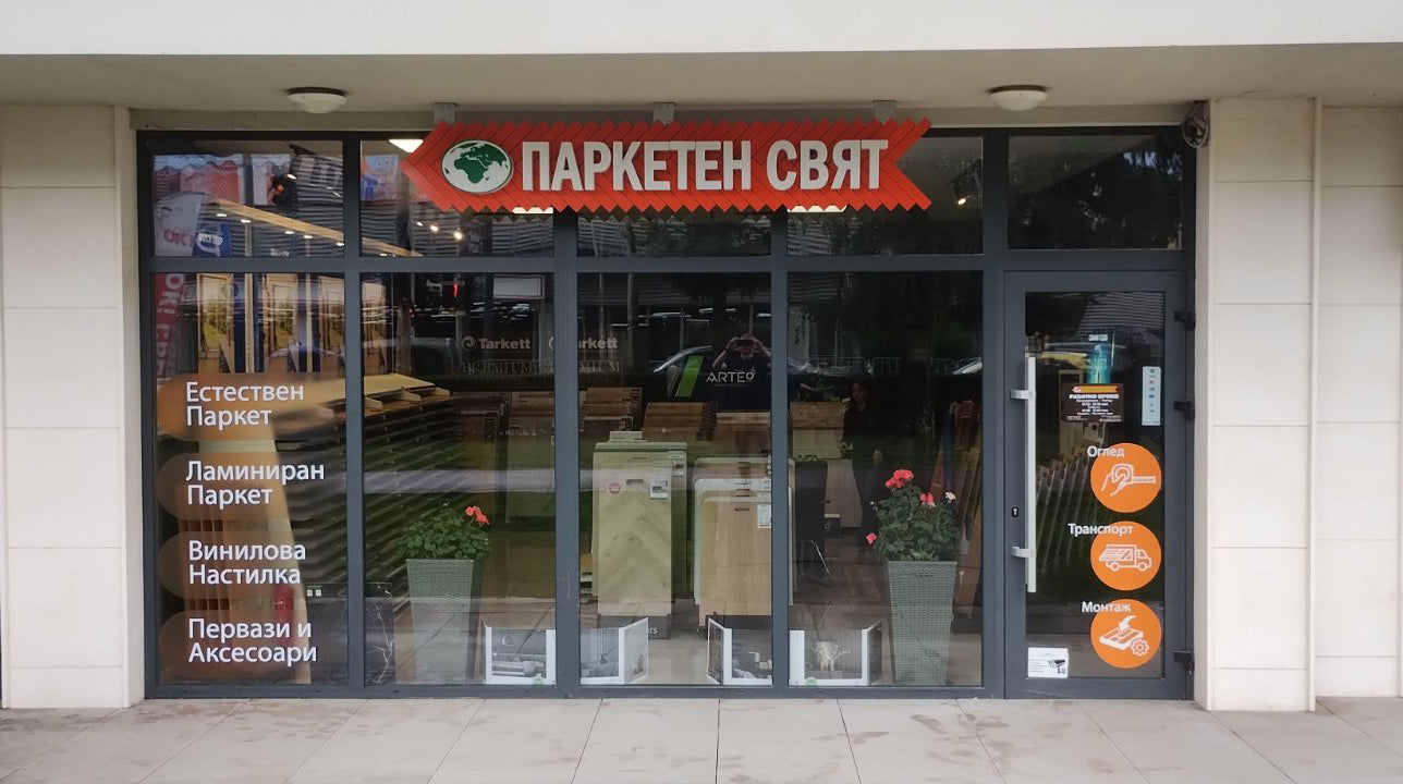 Предстоящо откриване на пети магазин в София