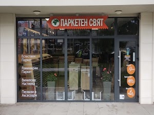 Паркетен свят магазин 5 place picture